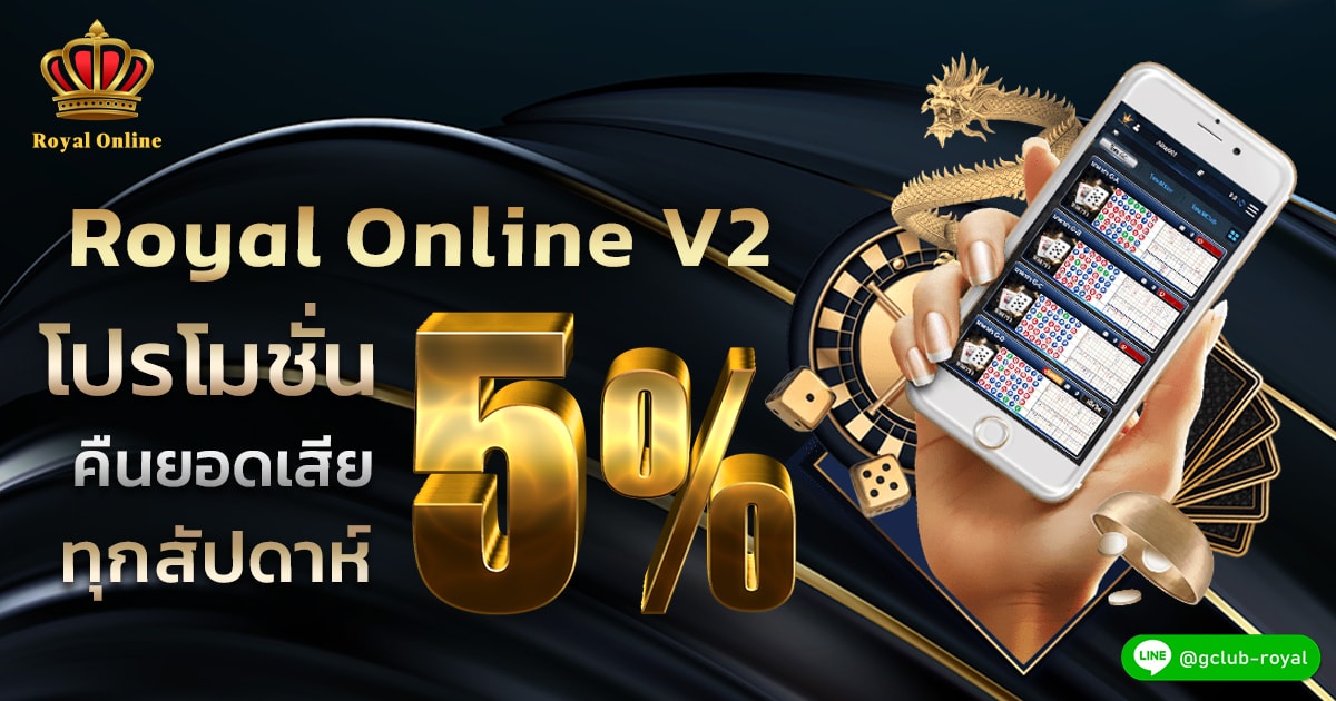 royal online v2